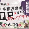 川中島古戦場×善光寺デジタルスタンプラリーに参加。９つのスタンプをゲット!!